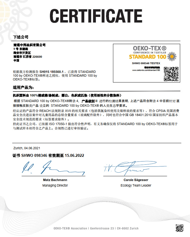 OEKO-TEX 中文证书 